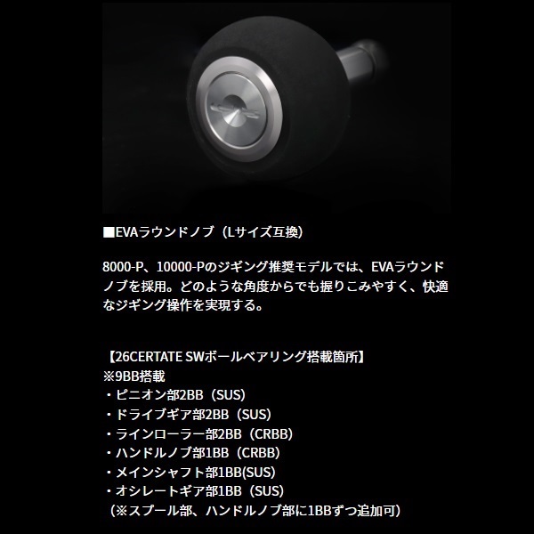 26セルテートSW